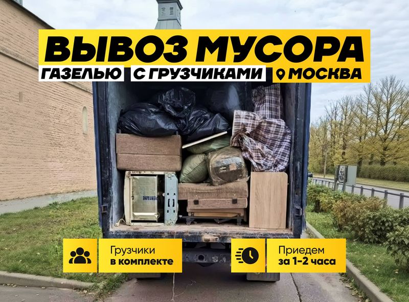 Газель с грузчиками